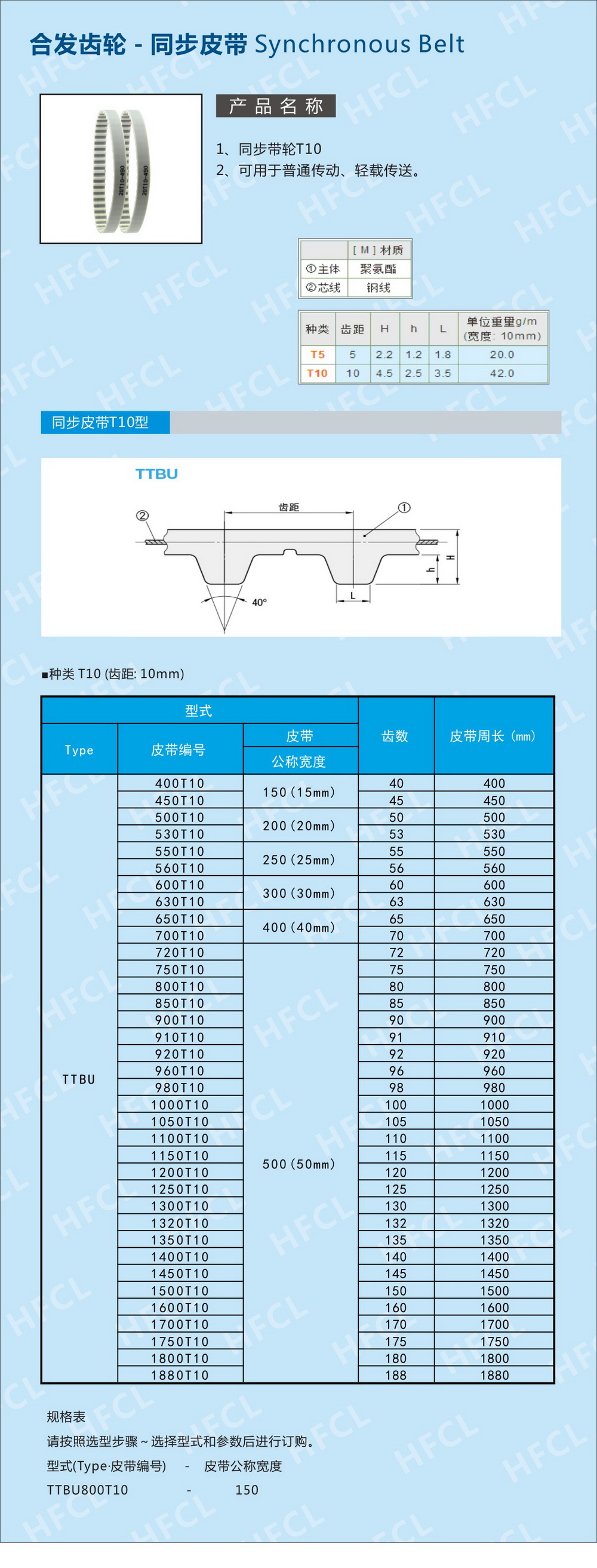 同步带10T规格型号技术参数